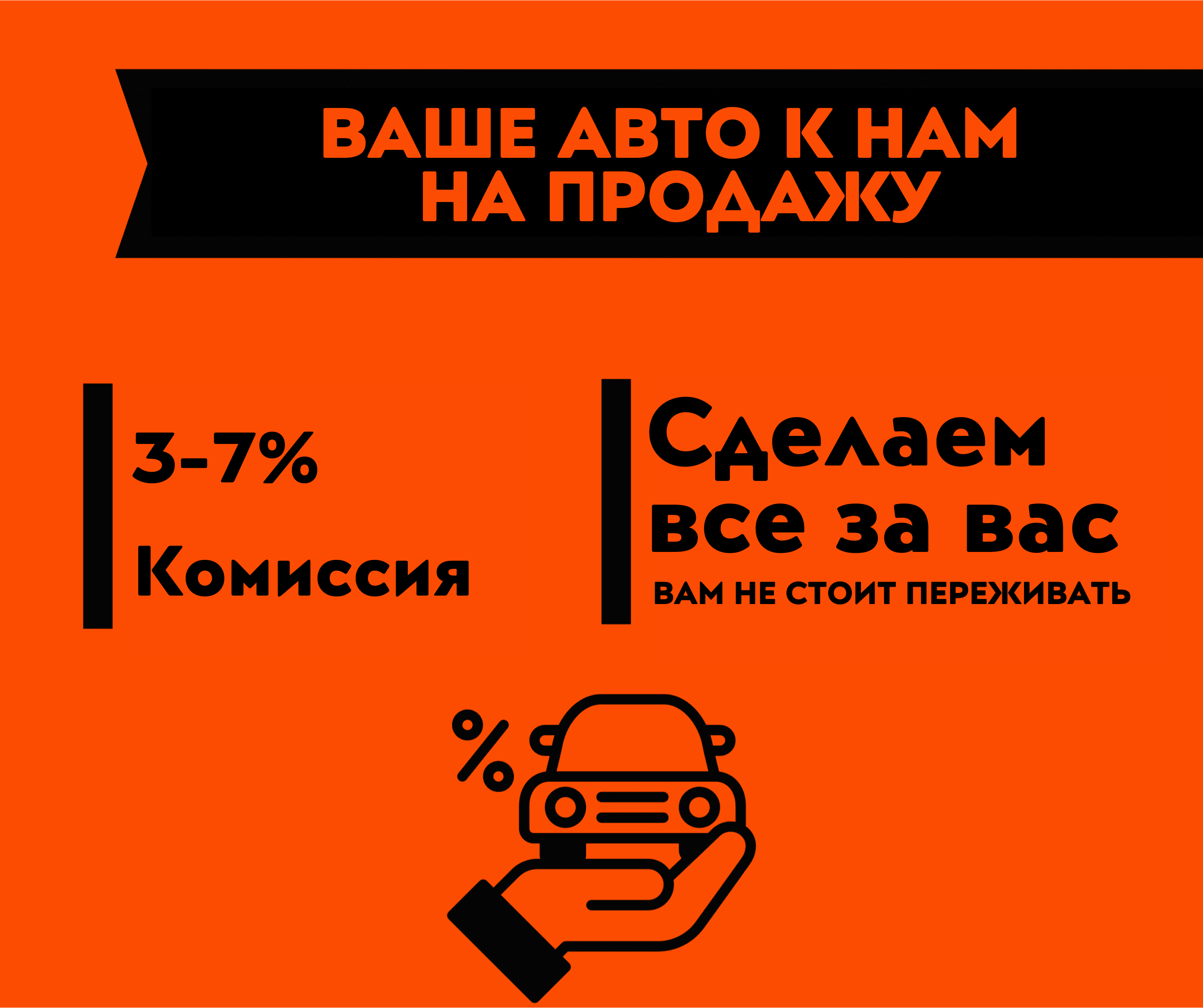 Müü oma auto muretult – minimaalne komisjonitasu ja maksimaalne kasu!